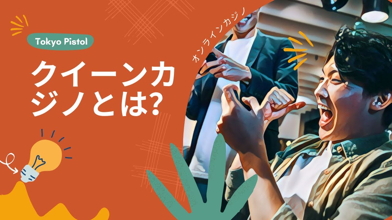 クイーンカジノの評判 [9/10] Queen Casino!