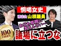 【100万回再生】石丸市長 VS 山根議員【どう喝・ストーカー】【悪の巣窟:清志会】「山根温子という議員の見解を述べるのが仕事です…」「市民の負託を何だと思ってるんですか」(広島県安芸高田市議会)