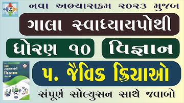 std 10 science chapter 5 swadhyay pothi