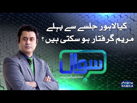 Sawal with Ehtesham Amir-ud-Din | SAMAA TV | 07 November 2020