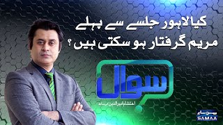 Sawal with Ehtesham Amir-ud-Din | SAMAA TV | 07 November 2020