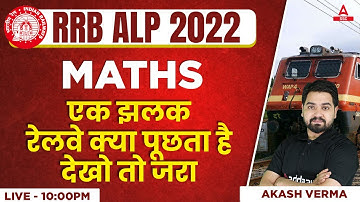 RRB ALP 2022 | RRB ALP Maths by Akash Verma | एक झलकरेलवे क्या पूछता है देखो तो जरा