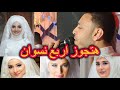 هتجوز اربع نسوان مصطفى الحلوانى فرحة ابو فياض الخطارة     