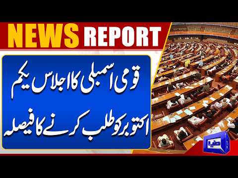 Decision to Convene National Assembly Session on October 1 | Breaking News | Dunya News