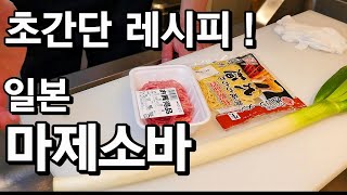 The Japanese ramen noodles Mania share Horseshoe Simple recipes to enjoy!