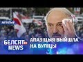 Гатовыя перамагчы. Хто на выбары? Навіны 8 верасня | Готовы победить. Кто на выборы?