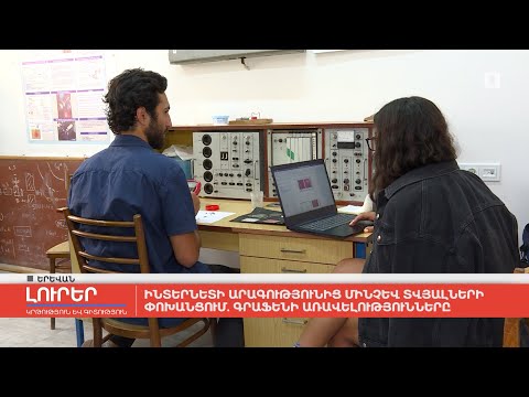 Video: Ինչպես փոխանցել տվյալները