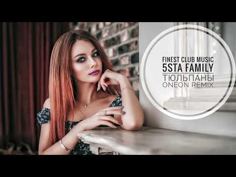 5Sta Family - Тюльпаны