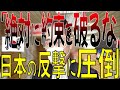 「韓国は約束を絶対に破るな」と言われて、日本政府の反撃に圧倒される...【ゆっくり解説】