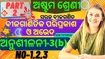 anusilani 3b 8th class maths 3rd chapter class 8 math anusilani 3b class 8 math 3b number-1,2,3