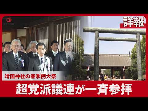 Bipartisan Visit to Yasukuni Shrine