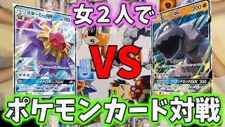 【ポケモンカード】女友達と自宅でポケカバトル！トレーナーバトルデッキ、カスミVSタケシ【ポケカ対戦】