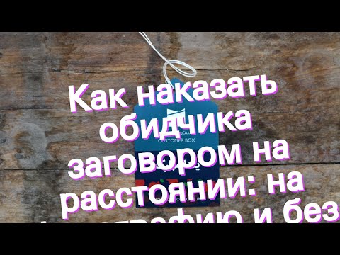 Заговор Без Фото На Расстоянии