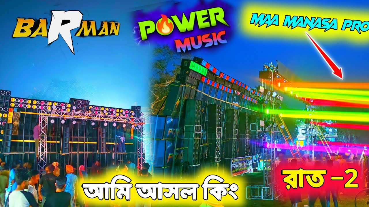 রাত 2 টায় বুঝিয়ে দিলো আসল কিং কে ।। Power vs Barman vs Maa Manasa pro 