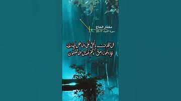 سورة الانبياء الاية 17-20