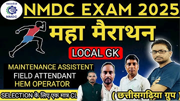 भौकाल सीरीज / NMDC previous year question paper / NMDC Dantewada local GK / NMDC local GK 2025