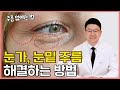 눈가주름, 눈밑주름 확실하게 해결하는 방법! 자글자글한 눈주변 주름 없애는 방법 Mp3 Song