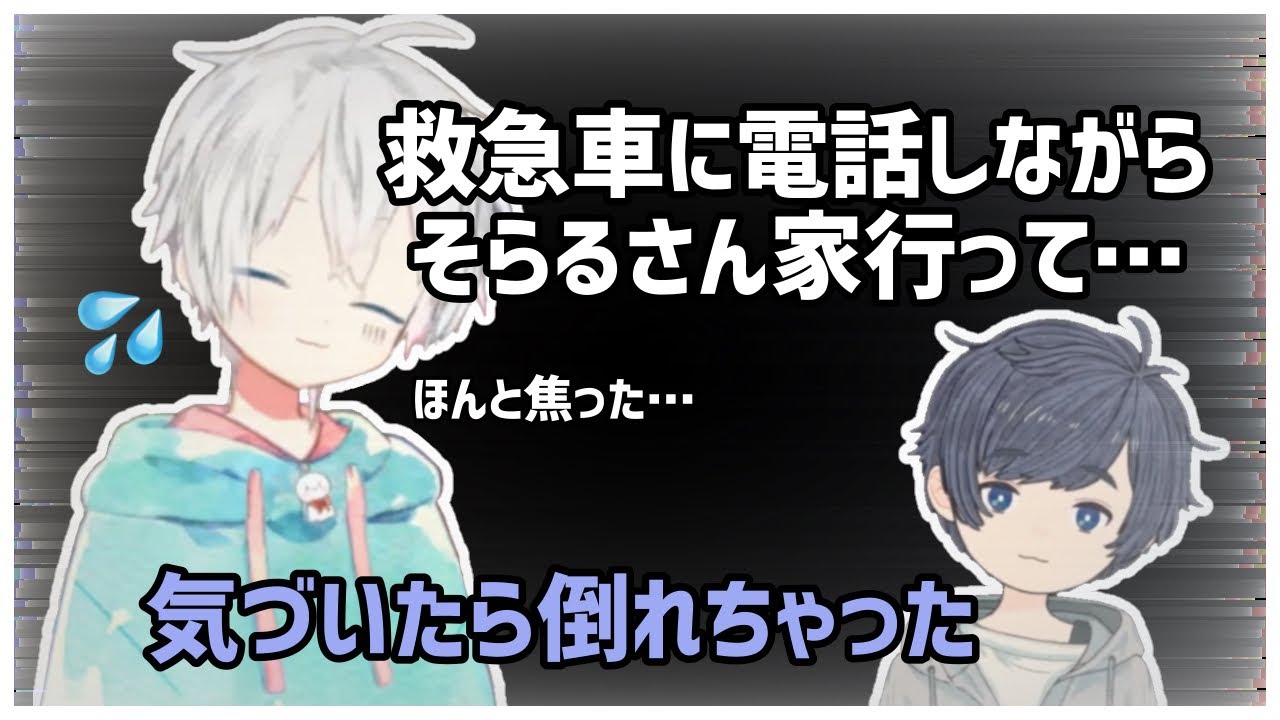 同じマンションで 倒れちゃったそらるさんの診察に連れ添ったまふまふさん よかった Youtube