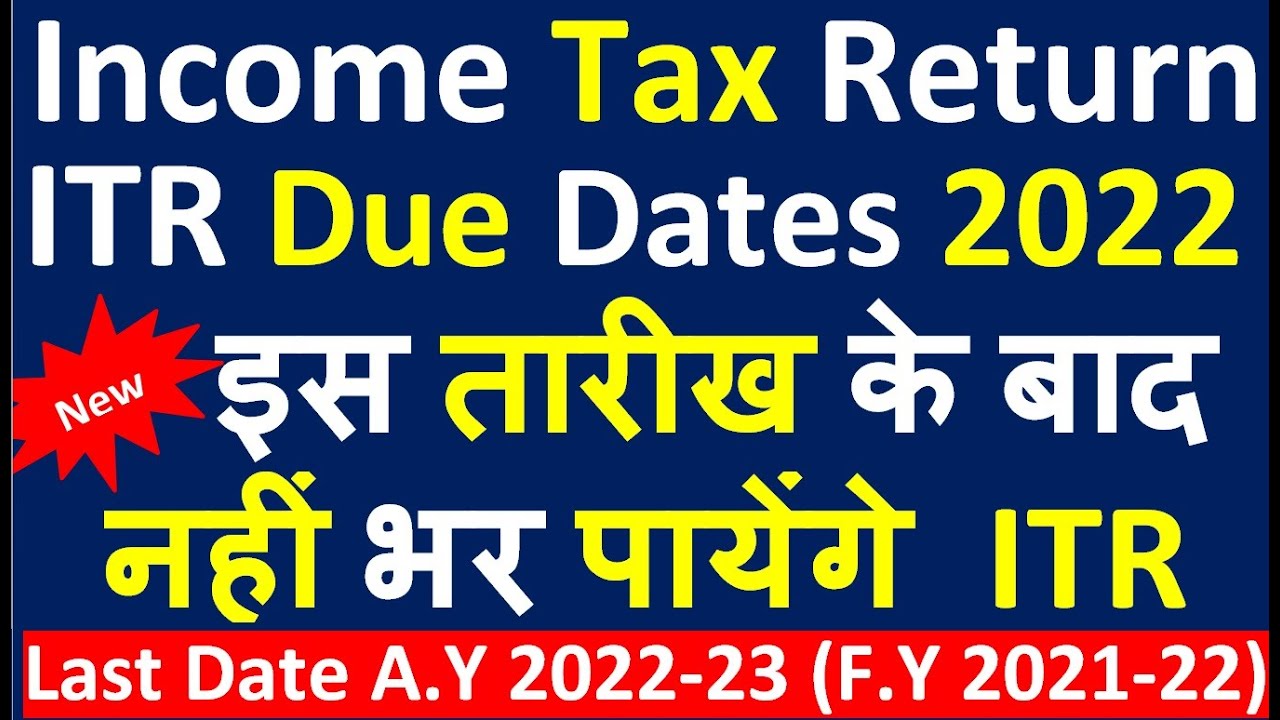 income-tax-return-due-dates-ay-2022-23-itr-due-date-for-fy-2021-22