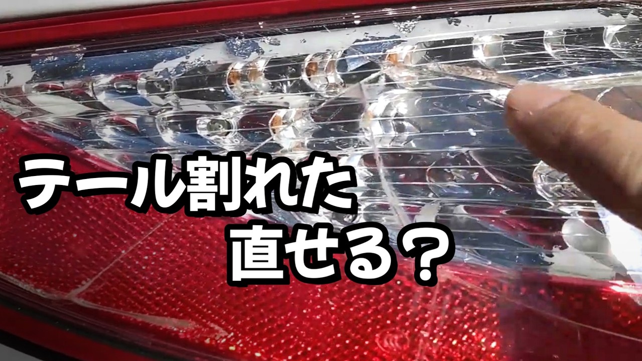 ポルシェ911 (997) テールランプ割れ…DIYで修理できる？ - YouTube