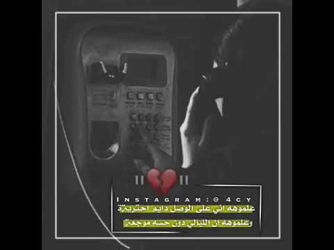 علموه اني عالوصل دايم احتريه وعلموه انو الليالي دون حسه موجعه