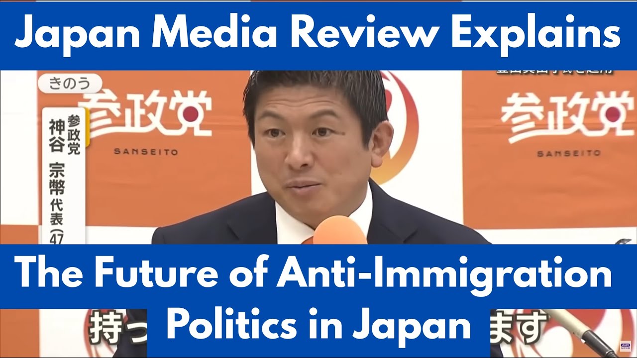 (Podcast)What is the Future of Japan's Anti-Immigration Politics and the Sanseito?