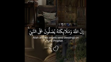 إن الله وملائكته يصلون على النبي. ماتيسر من سورة الأحزاب بصوت الشيخ سعود الشريم.
