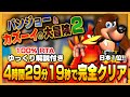 【ゆっくり解説】バンジョーとカズーイの大冒険2 RTA 100% 4:29:19【日本1位/世界8位】