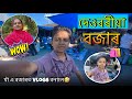 Kumarikatar Deubriya Bajar🔥 Assamese New Vlogs 2025