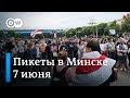 Предвыборная кампания в Беларуси: в Минске прошли пикеты за альтернативных кандидатов в президенты