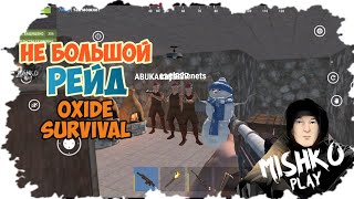 Рейд Донатной Базы в Oxide Survival Island