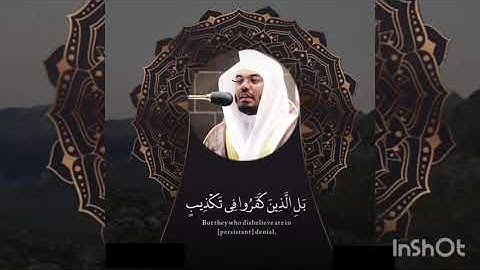 إن بطش ربك لشديد / تلاوة رائعة 🤩من أواخر سورة.. البروج ..للآسر د. ياسر الدوسري 💙