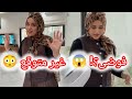 شو هيدا البيت؟! فوضى صادمة وغرفة سرّية في بيت ضحى العريبي الجديد 😱