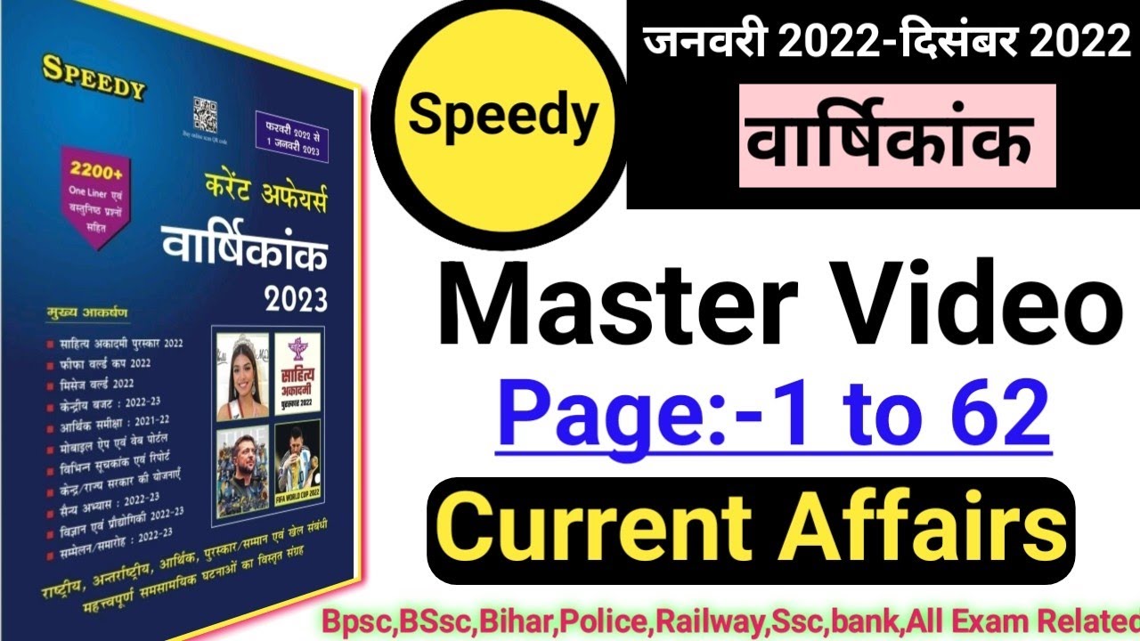 Speedy Current Affairs 2023  1 january 2022 to 31 December 2022