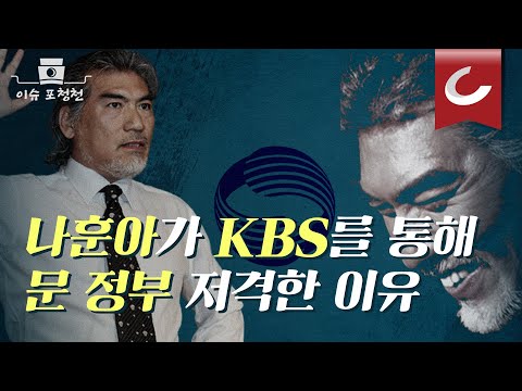 &amp;quot;<strong>병역비리</strong> 덮은 월북, 월북 덮은 망명&amp;quot; 북한이슈는 다 숨기는 문재인 정부, 나훈아 공연 제작비 최초공개!  [이슈포청천]