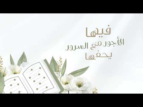 مقرأة مزامير في مجلس طاب اللقاء وودنا أداء فارس السيد