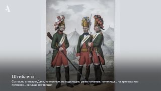 Почему Скалозуб - удавленник? Из курса «Почему мы не понимаем классиков?»