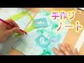 DIY オリジナルノート作り♡ 簡単 手作り文房具【こうじょうちょーみのりん】  UUUMガチあそび in よみうりランド2018初夏