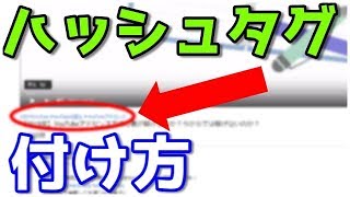 Youtubeのハッシュタグの付け方 効果的な使い方で検索上位を狙う Youtubeパーソナルコーチ笹澤裕樹の公式ブログ