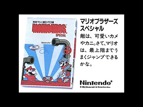 マリオブラザーズスペシャル (SMC-777.JPN.1984..開発 ハドソン.発売