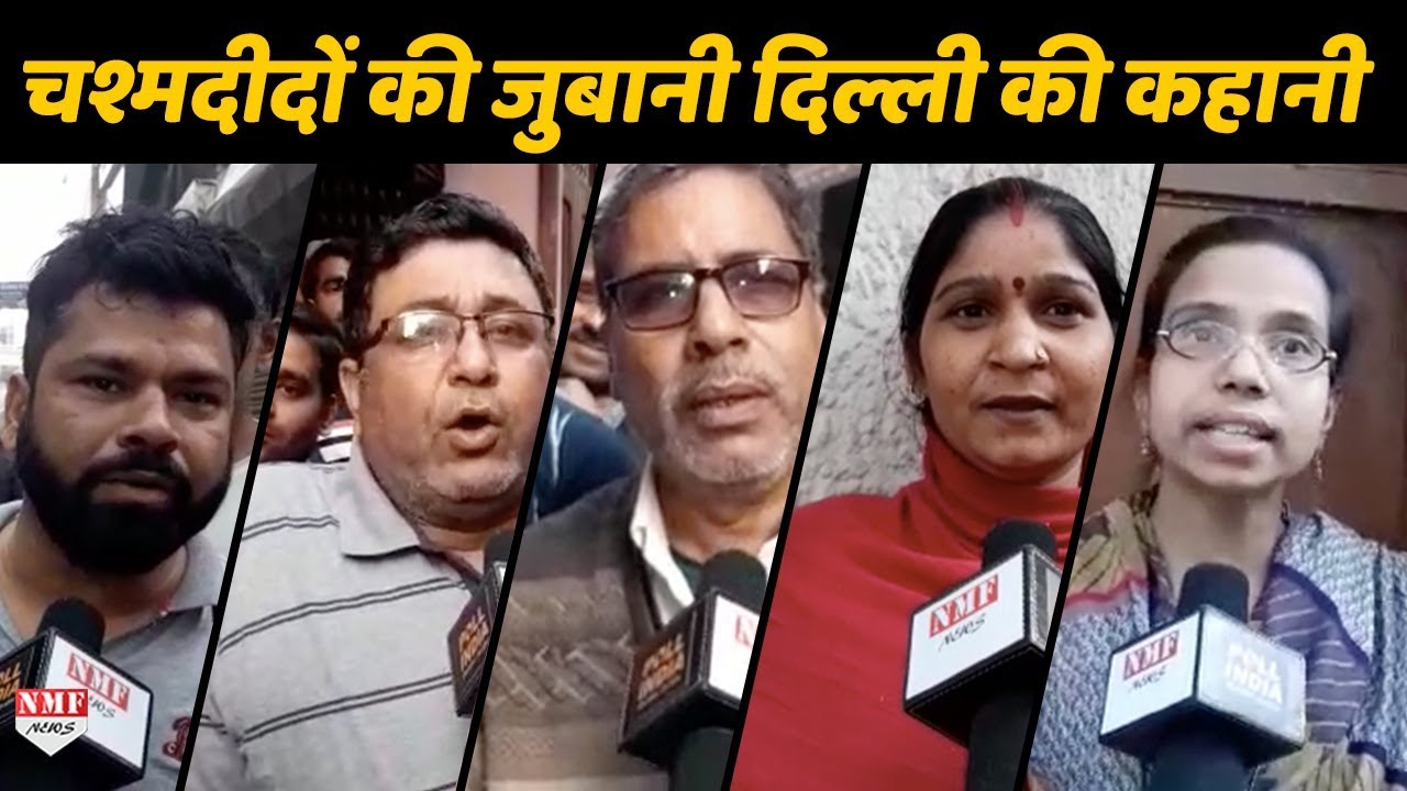 Delhi के उस रात की दर्दनाक कहानी, सुनिए लोगों की जुबानी | Ground Report