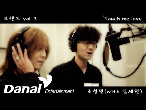 MV | 조성민, 김세헌 (Of Eve) - <strong>Touch</strong> me <strong>love</strong> | Friends Vol.2
