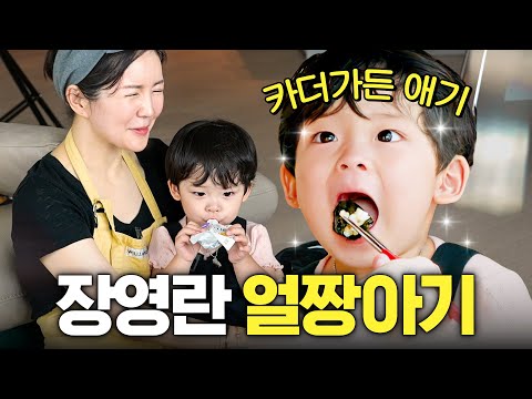 화제의 1000만뷰 얼짱 아기가 장영란을 사르르 녹인 기술 (카더가든 그 애기)