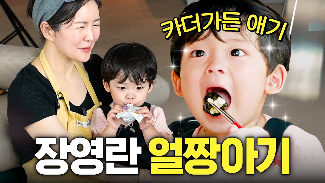 화제의 1000만뷰 얼짱 아기가 장영란을 사르르 녹인 기술 (카더가든 그 애기)