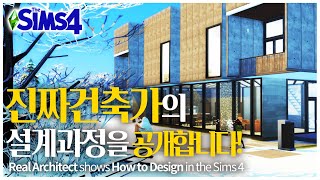 😎진짜건축가가 설계하는 전체과정 대공개!!!ㅣThis is how a Real Architect designs
