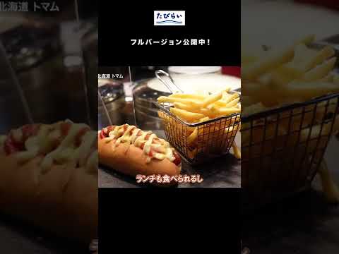 【北海道】トマムで泊まってよかったオールインクルーシブホテル