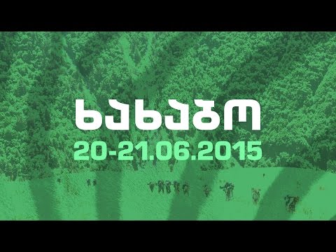ხახაბო - ექსტრემალური გასვლა - მწვანე ზებრა/ khakhabo - Green Zebra