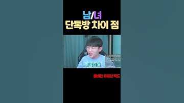 남자와 여자의 카톡 단톡방 차이점 ㅋㅋ#shorts #카톡 #남녀