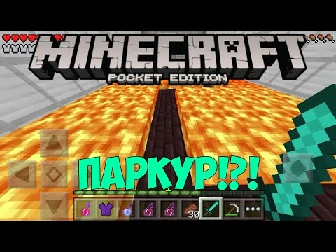 карть майнкрафт pe 0.14.0 паркур #2