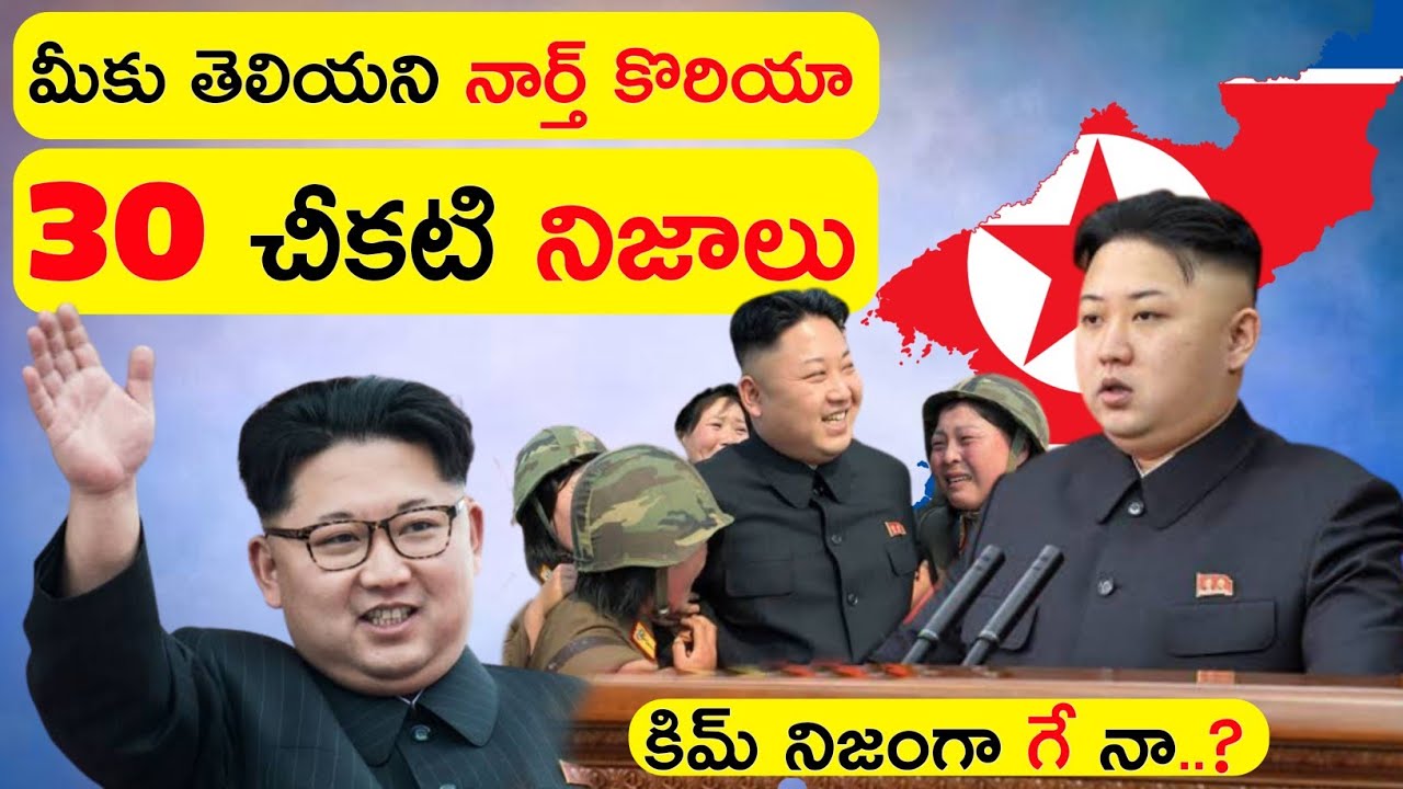 North Korea 30 Dark Facts In Telugu North Korea Strange Rules Telugu